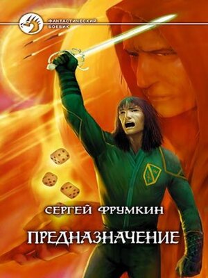 cover image of Предназначение